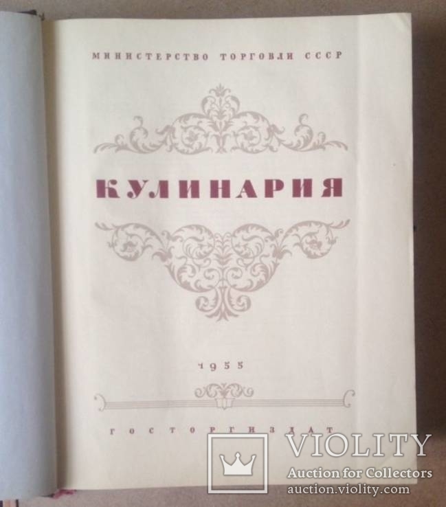 Отличная Книга "Кулинария",1955г., фото №3