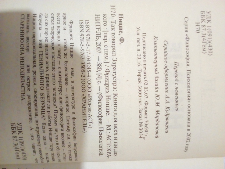 Фридрих Ницше так говорил заратустра 2007 год, фото №4