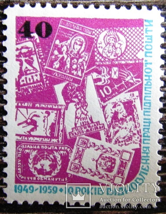  ППУ  10р Відновлення пошти 1959р  MNH