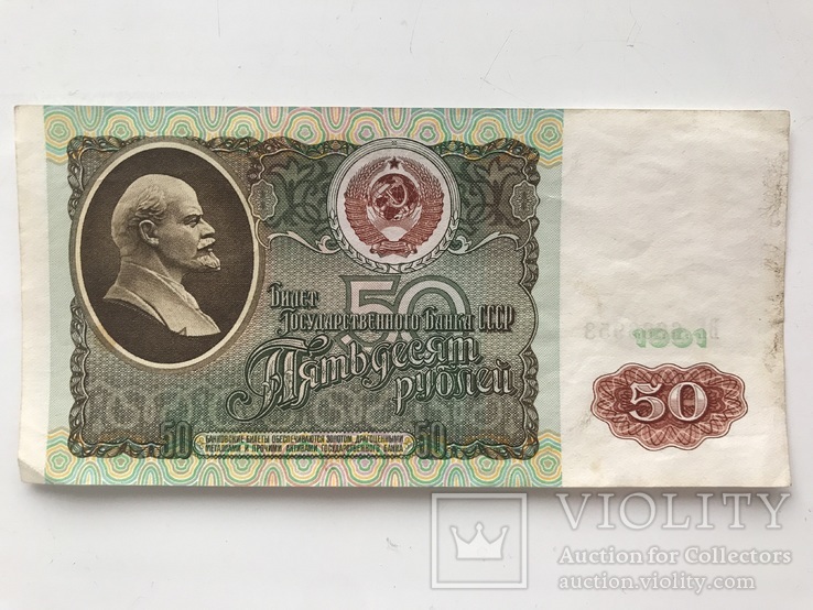 50 рублей 1991, фото №2