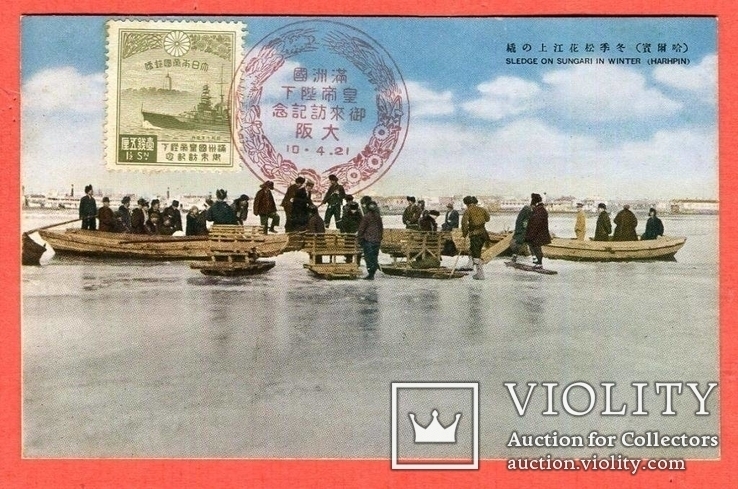 Харбин река Сунгари зима сани 1921 г почта печать