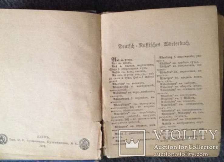 Нѣмецко-Русскiй Словарь(1913г.), фото №6