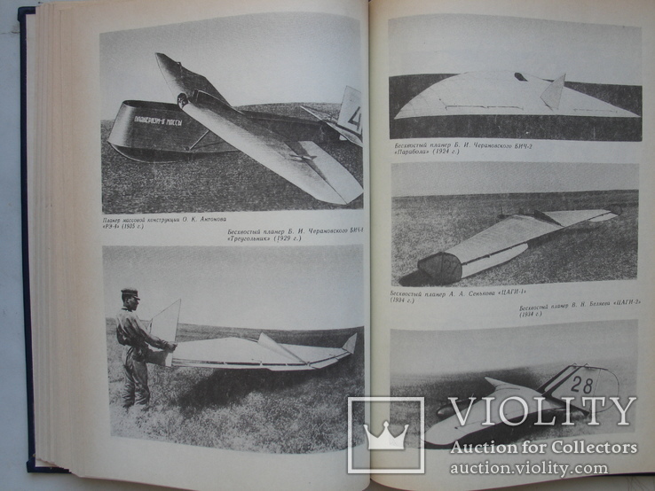 "Планеры СССР" А.Красильщиков,1991 год, тираж 15 000, фото №2