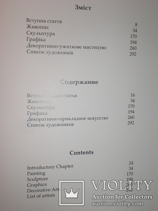 Київський музей російського мистецтва, фото №4