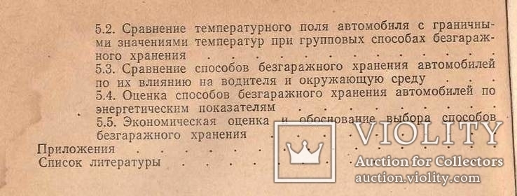 Безгаражное хранение автомобилей.1984 г., фото №6