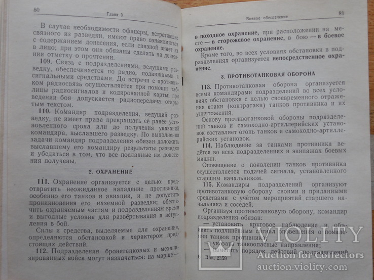 Боевой устав Бронетанковых и Механизированных войск Советской армии, фото №4