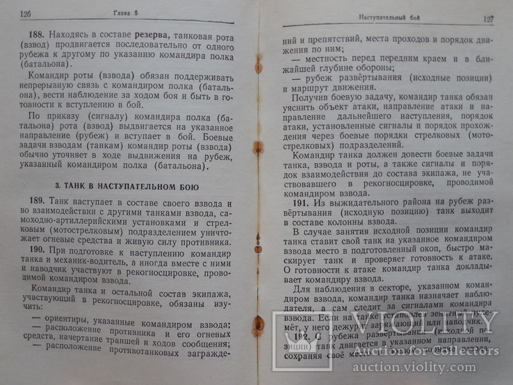 Боевой устав Бронетанковых и Механизированных войск Советской армии, фото №5