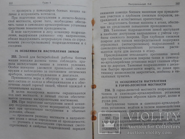 Боевой устав Бронетанковых и Механизированных войск Советской армии, фото №7