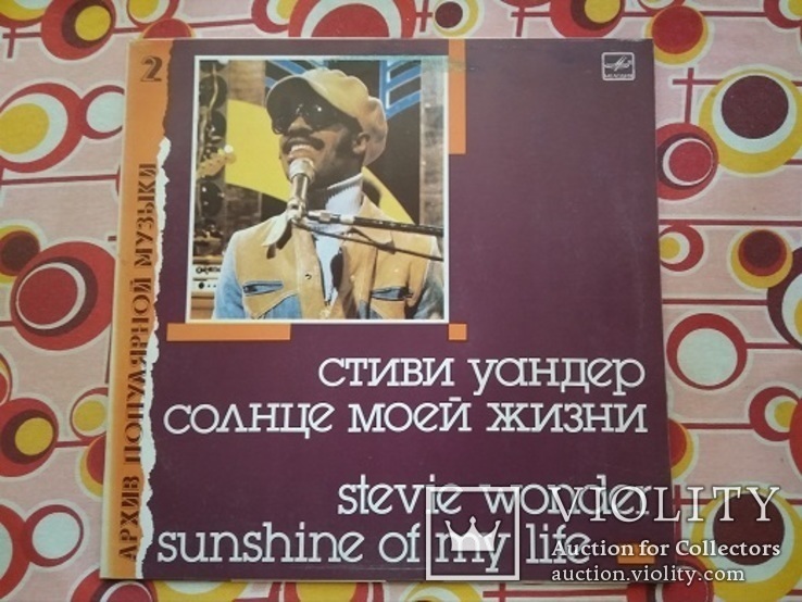 Стиви Уандер. Солнце моей жизни / Stevie Wonder. Sunshine of my life