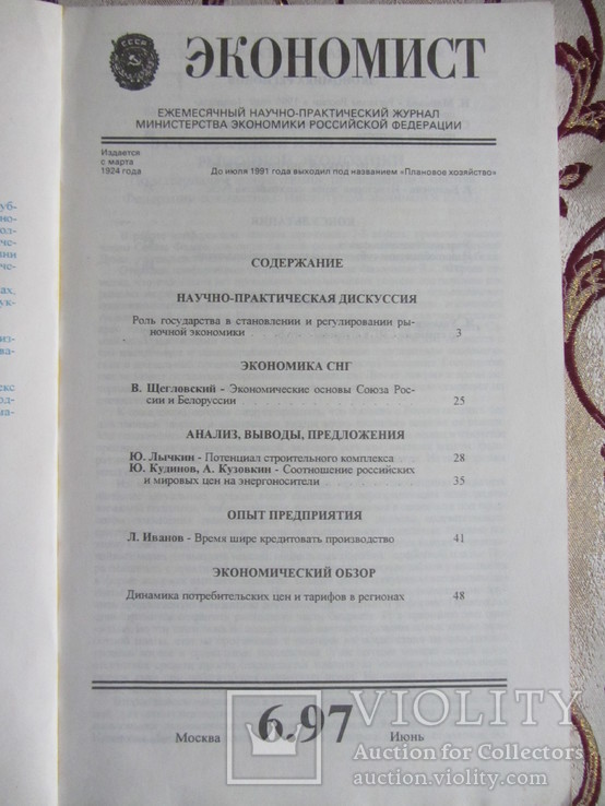 Журнал Экономист 1997 № 6, фото №3