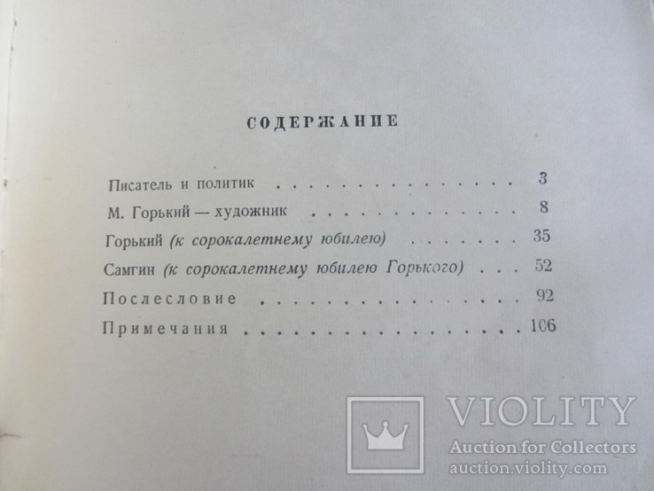 А. Луначарский, Статьи о Горьком, фото №4