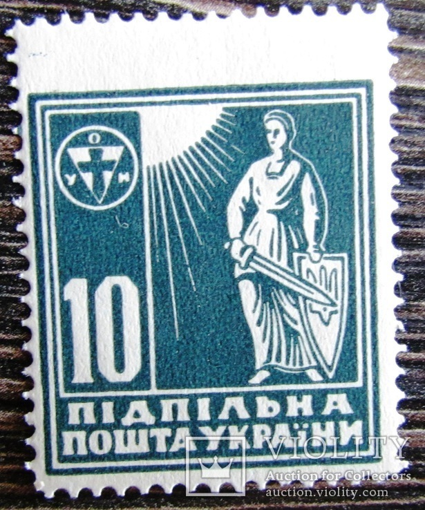 ППУ УОН 10шагів  MNH