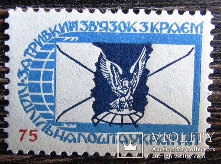 ППУ За тривалий зв'язок з краєм 75 MNH