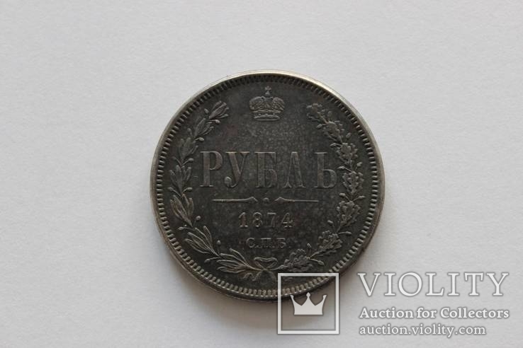 1 рубль 1874 год. копия, фото №4