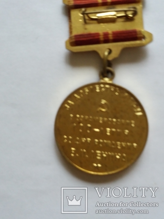 Медаль за доблисный труд 100 лет Ленину, фото №3
