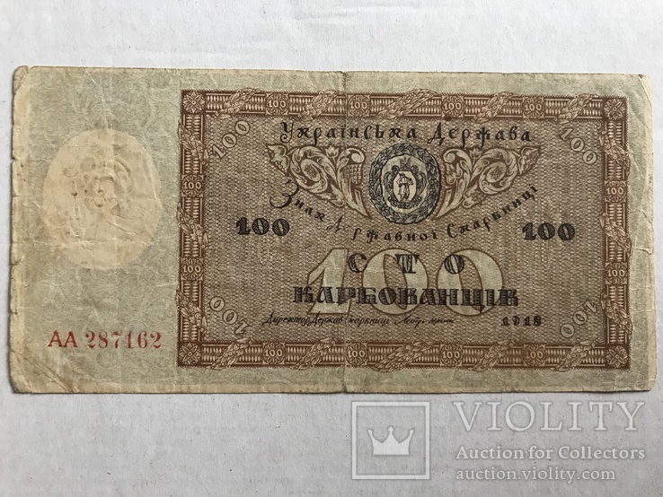 100 карбованців 1918, фото №3