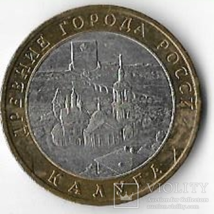 Россия 10 рублей 2009 год.Калуга ммд