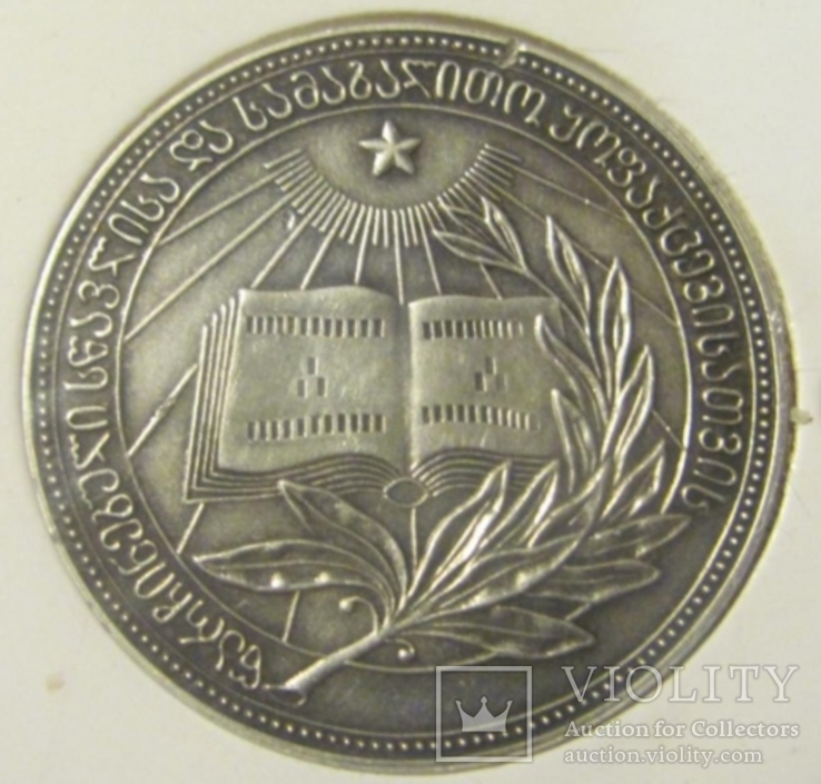Школьная медаль Грузинской ССР - серебро