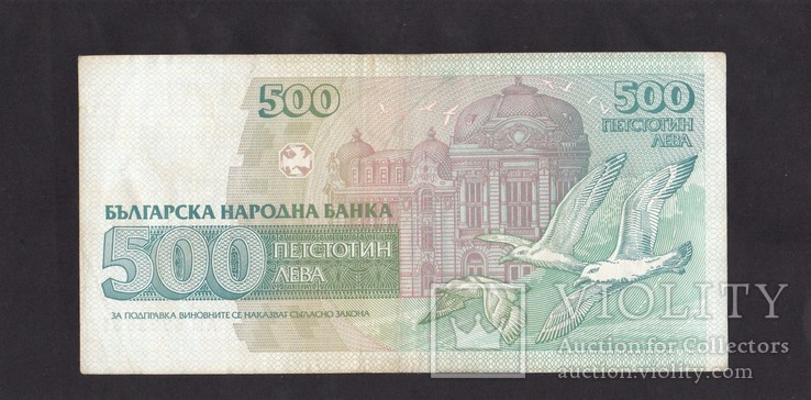500 лева 1993г. Болгария., фото №3