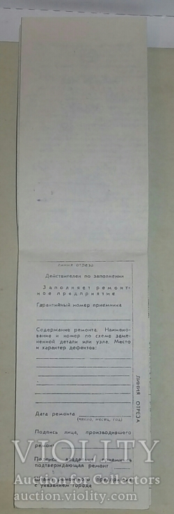 Паспорт от радиоприемника Олимпик 402., фото №4