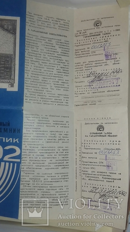 Паспорт от радиоприемника Олимпик 402., фото №5