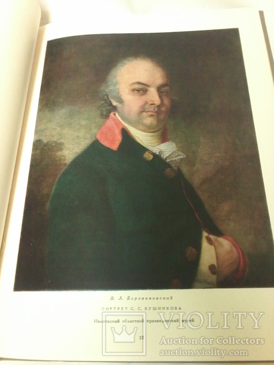 Русская живопись в музеях РСФСР, выпуск V, 1958 год, фото №5