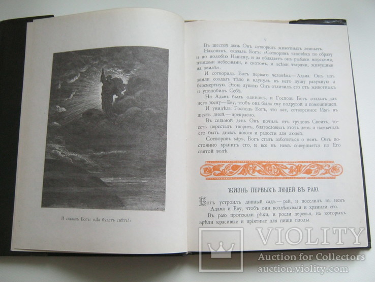 Священная история для детей.1904г.Репринт., фото №6