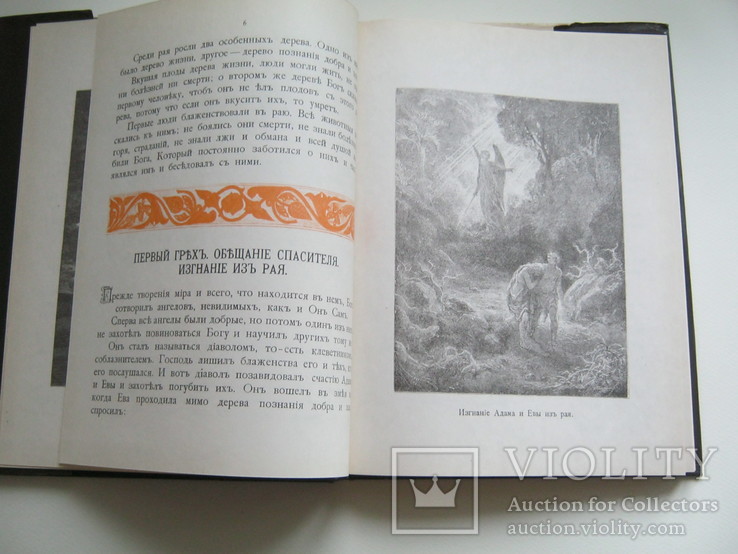 Священная история для детей.1904г.Репринт., фото №7