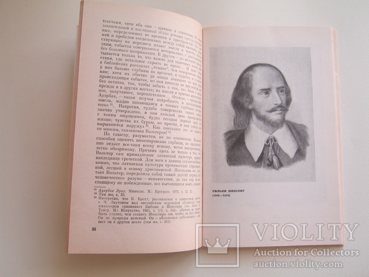 Шекспир и Вольтер.Кагарлицкий Ю.И., фото №6