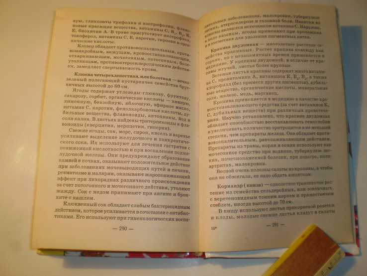 Православный лечебник.Рецепты проверенные временем.2008 год., фото №8