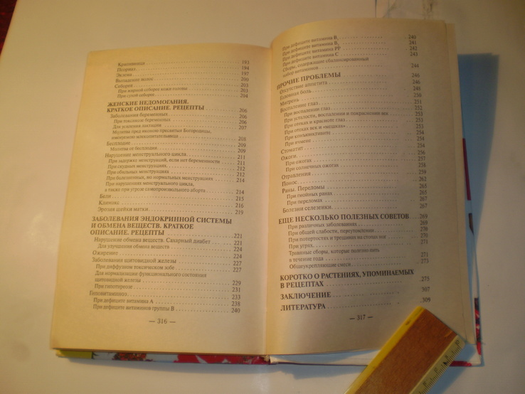 Православный лечебник.Рецепты проверенные временем.2008 год., фото №11