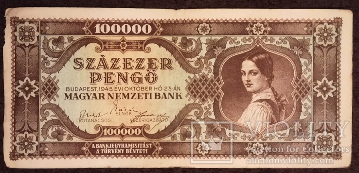 100 000 пенго 1945 года