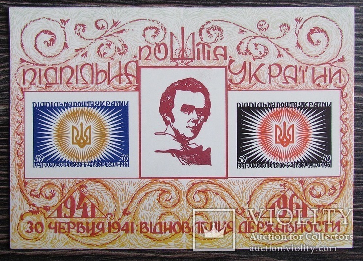 ППУ блок  Відновлення державності  1961р  MNH