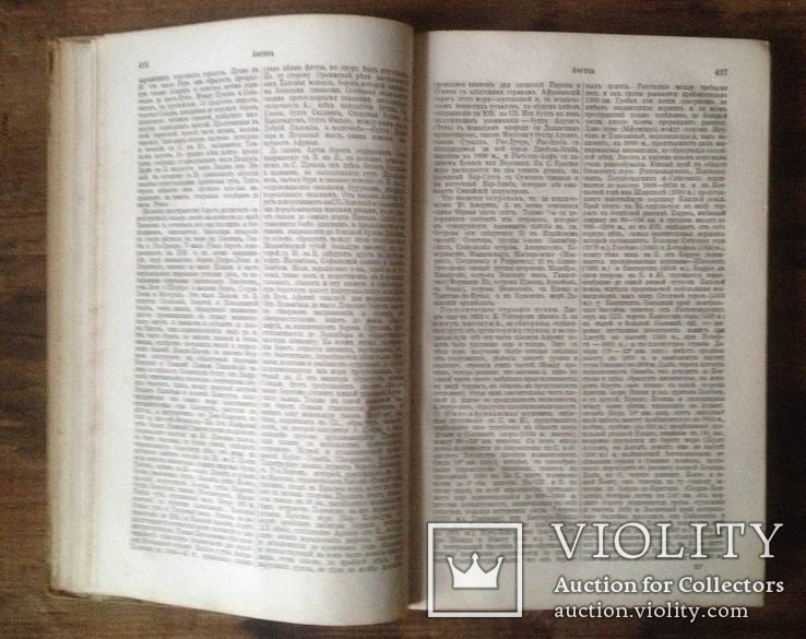 Энциклопедическiй Словарь,Брокгаузъ и Ефронъ,том-11А,1891г., фото №6