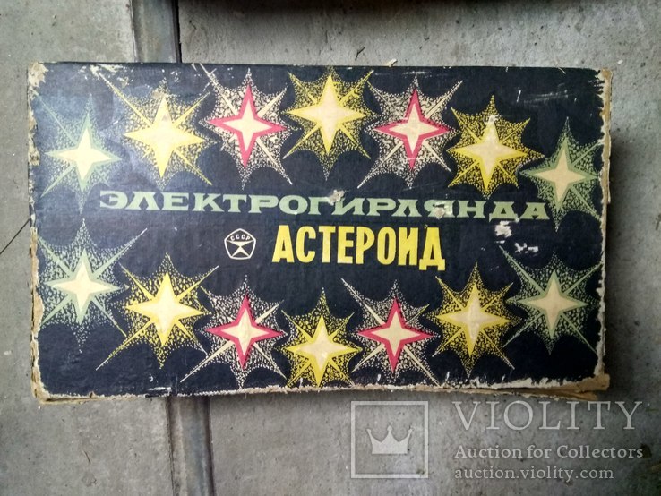 Гирлянда №3 СССР"Астероид", фото №2