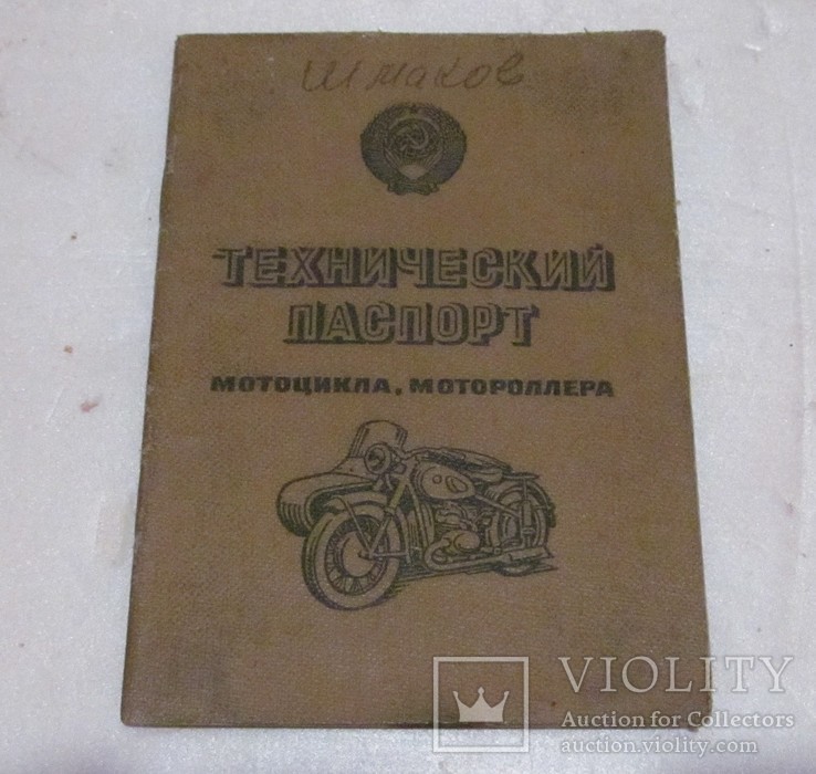 Документы на тяжёлый мотоцикл Zündapp (вермахт) 1943, фото №2