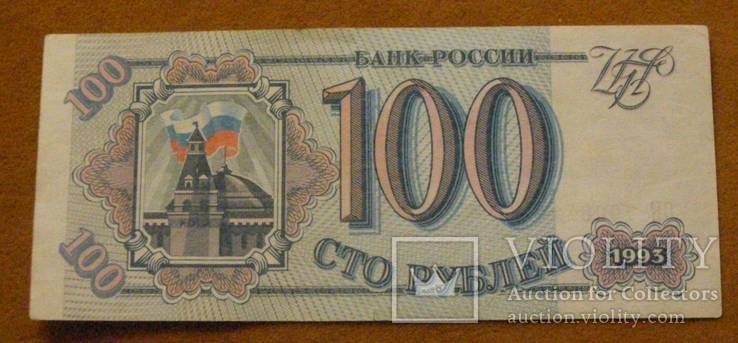 Россия 100 рублей 1993, фото №2