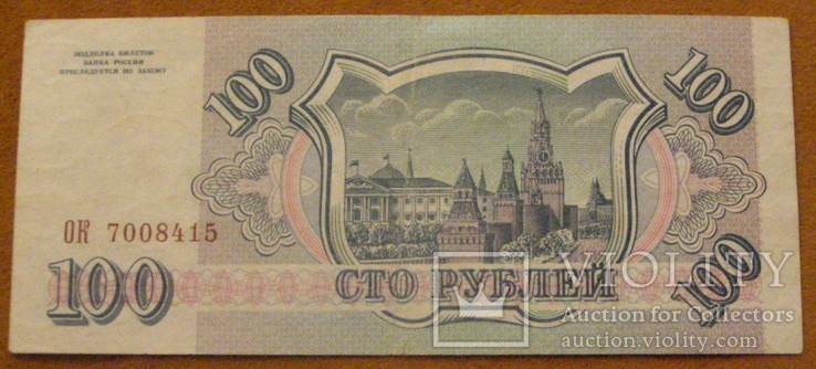 Россия 100 рублей 1993, фото №3