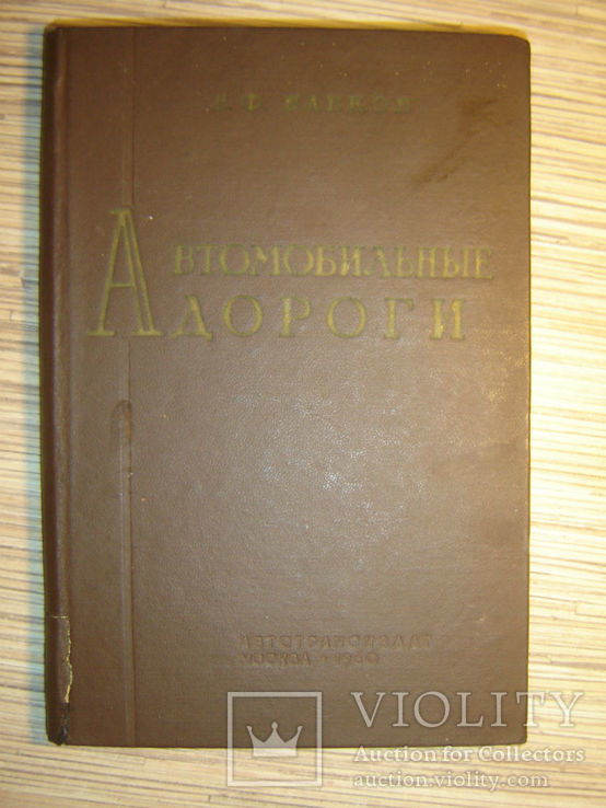 Автомобильные дороги (основные сведения о дорогах для автомобилистов), фото №2