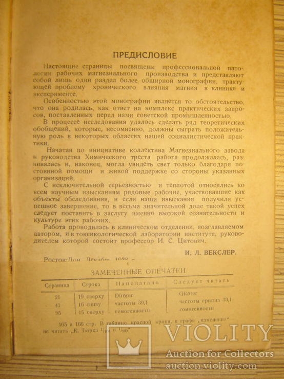 Влияние магния на организм в свете клиники и эксперимента. 1938г, фото №3