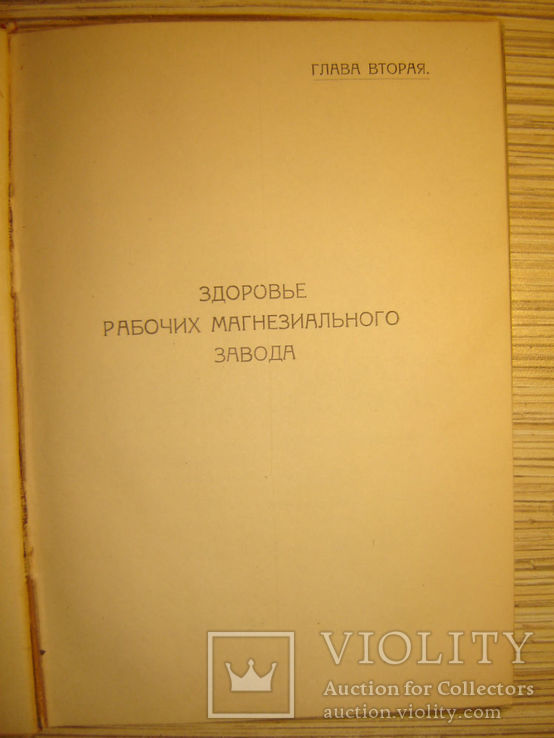 Влияние магния на организм в свете клиники и эксперимента. 1938г, фото №4