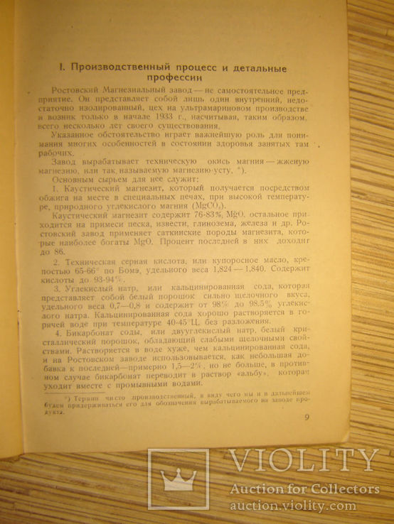 Влияние магния на организм в свете клиники и эксперимента. 1938г, фото №6