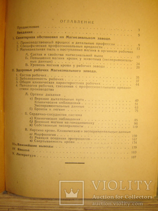 Влияние магния на организм в свете клиники и эксперимента. 1938г, фото №8