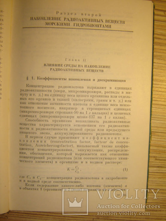 Радиоэкология морских организмов., фото №5