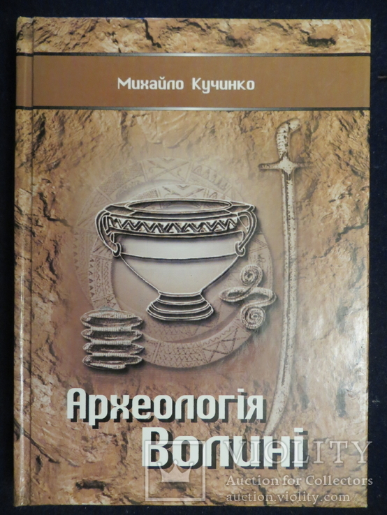 Археологія Волині