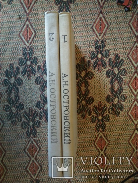 А. Н. Островский. Пьесы.  Два тома. 1985, фото №5