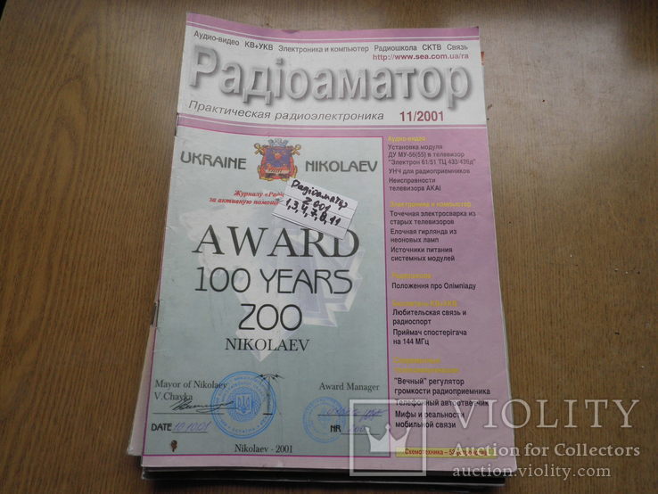 Радиоаматор 2001