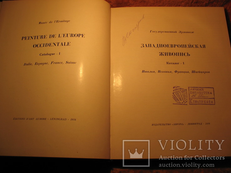 Западно-Европейская живопись Италия, Франция, Швейцария Каталог 1976г, фото №4