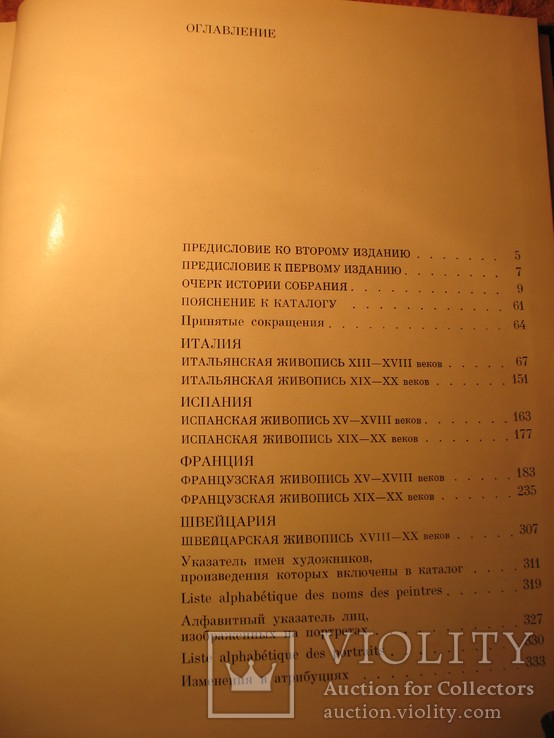 Западно-Европейская живопись Италия, Франция, Швейцария Каталог 1976г, фото №5