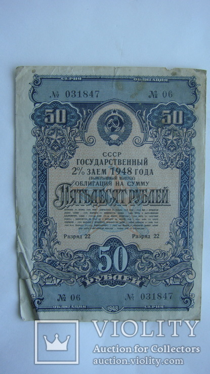 50 рублей 1948, фото №2